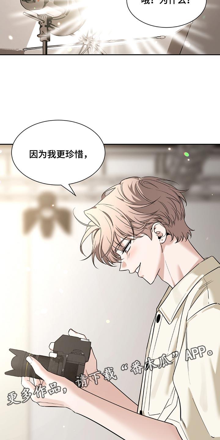 《初见心动》第202章：【番外】珍惜 第20页