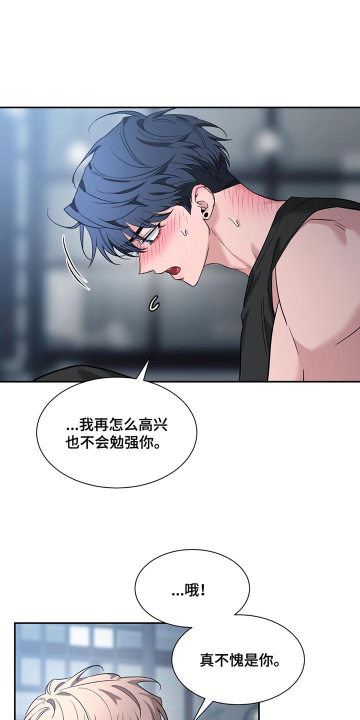 《初见心动》第202章：【番外】珍惜 第6页