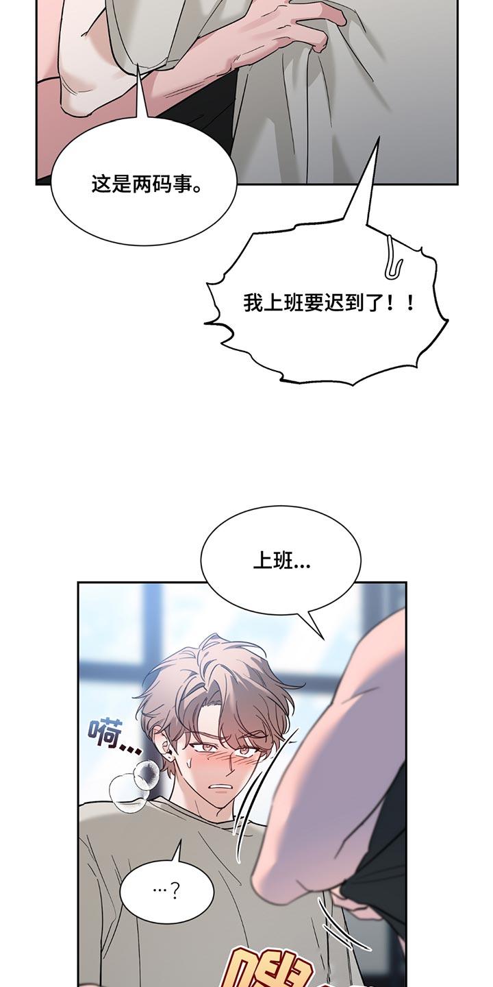 《初见心动》第202章：【番外】珍惜 第12页