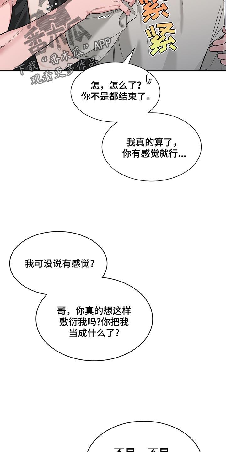 《初见心动》第202章：【番外】珍惜 第10页