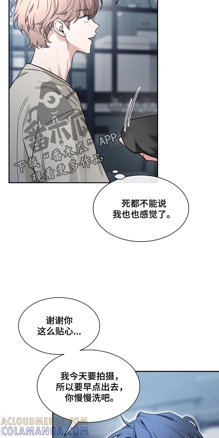《初见心动》第202章：【番外】珍惜 第7页