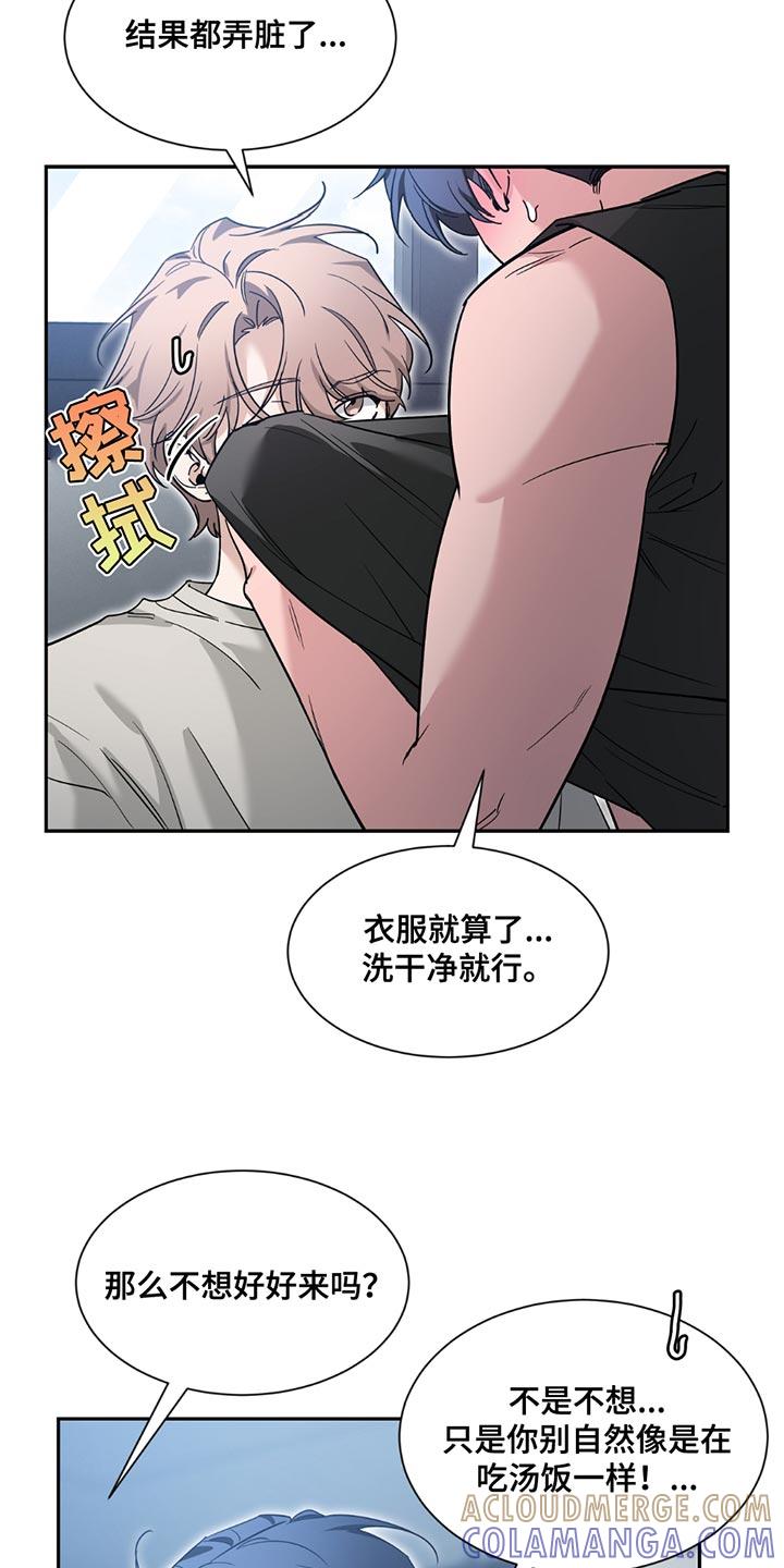 《初见心动》第202章：【番外】珍惜 第3页