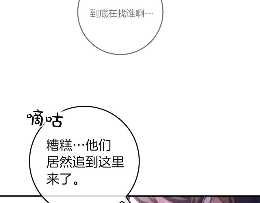 《只想在反派爸爸身边躺平》第21话 执意报答 第64页