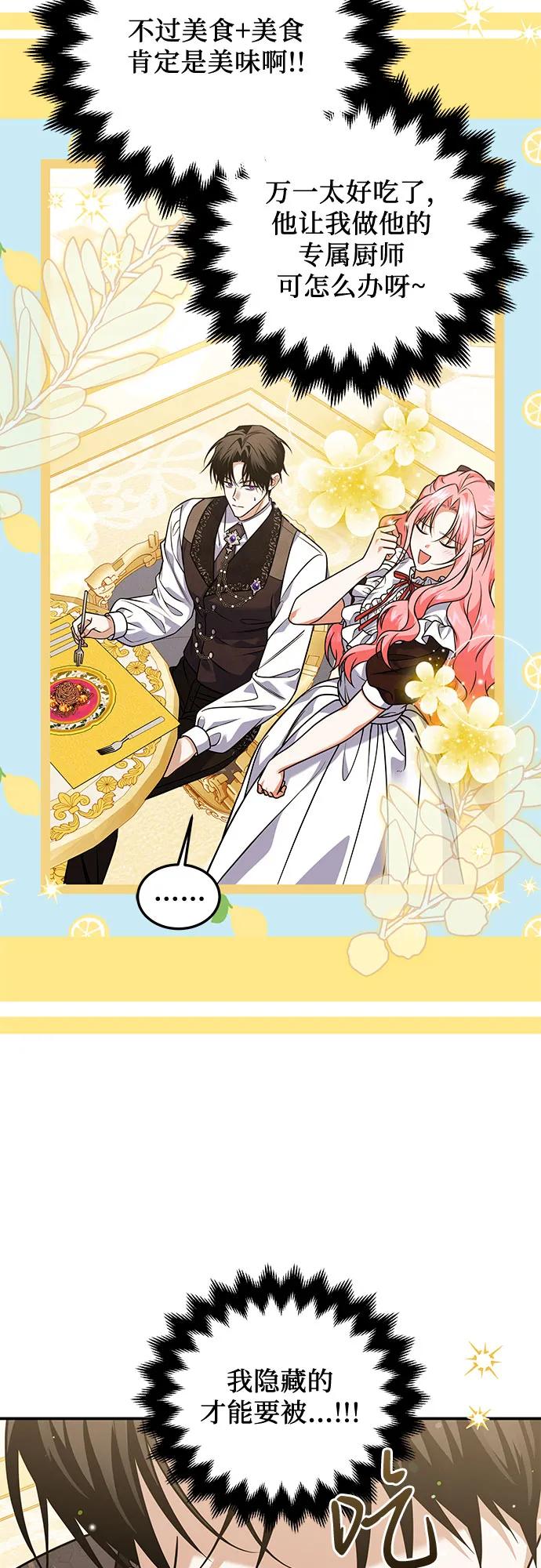 《暗黑变治愈的改写方法》第24话 第23页