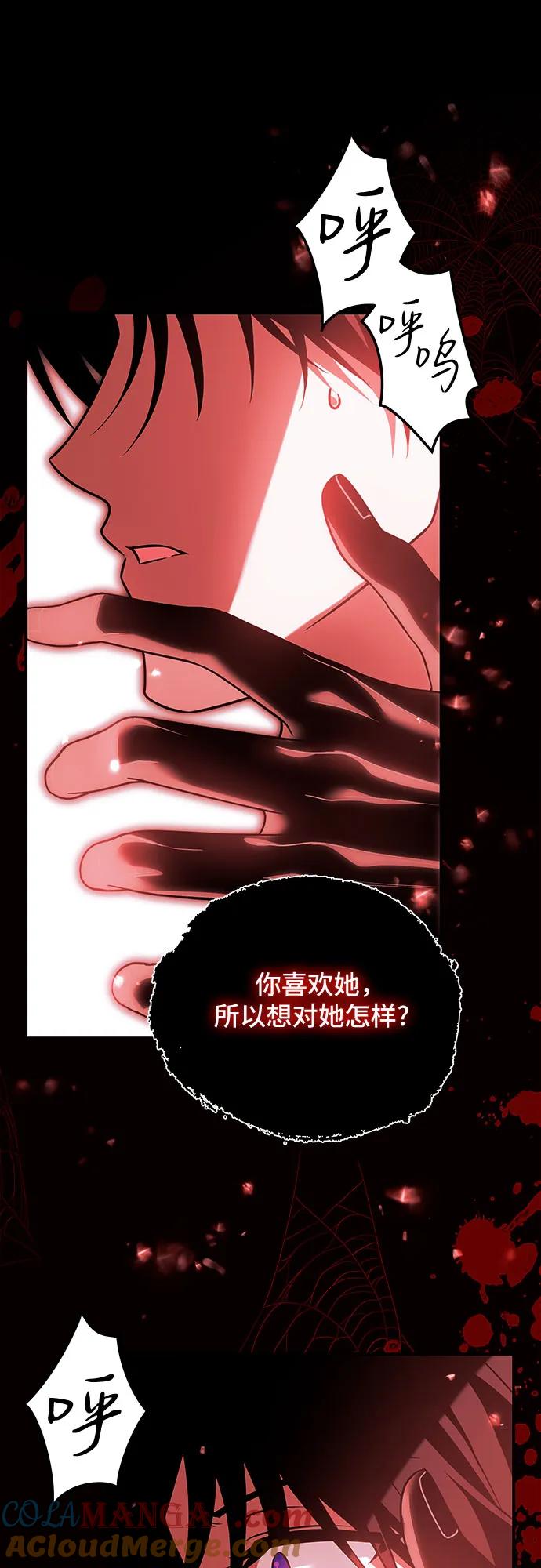 《暗黑变治愈的改写方法》第24话 第49页