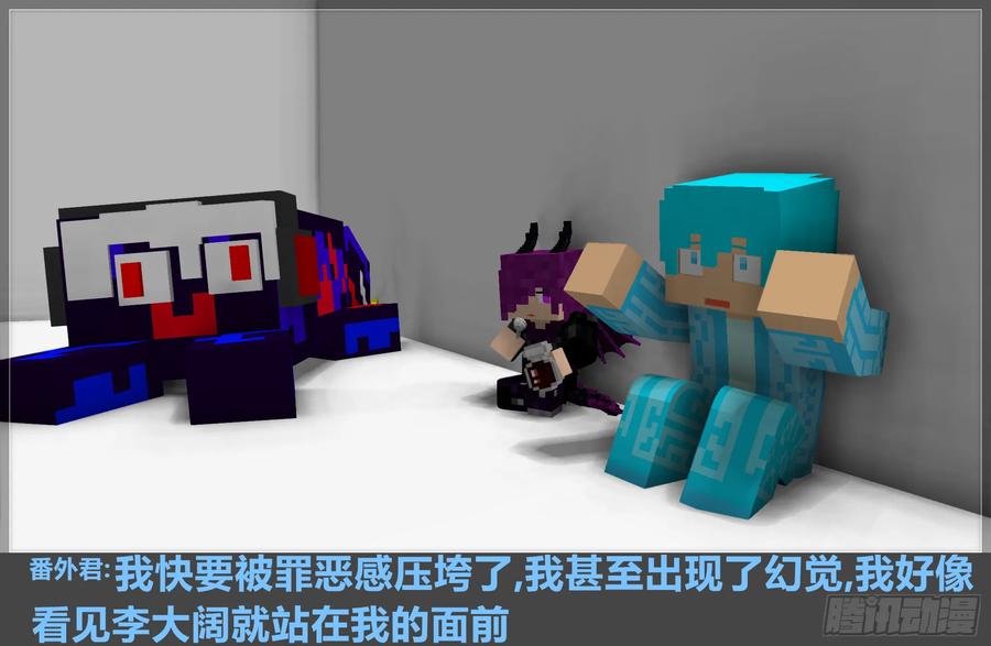 《我的世界：晨曦传记番外》摄影棚日常11 第68页