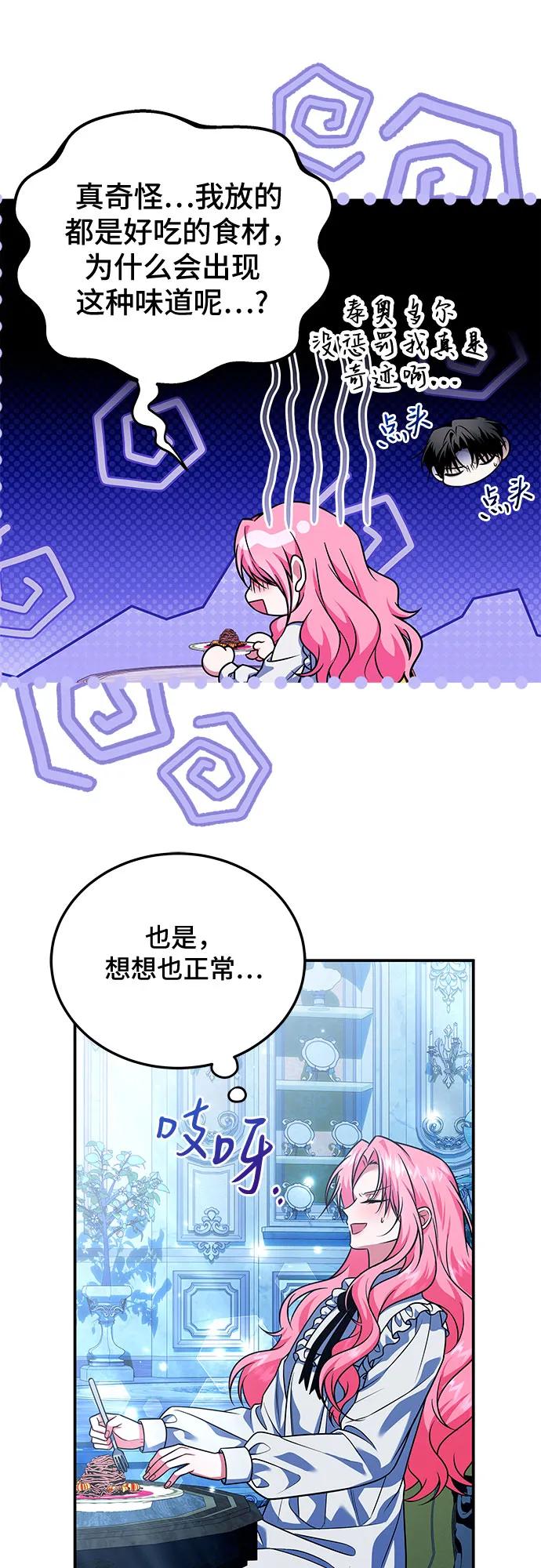《暗黑变治愈的改写方法》第24话 第33页