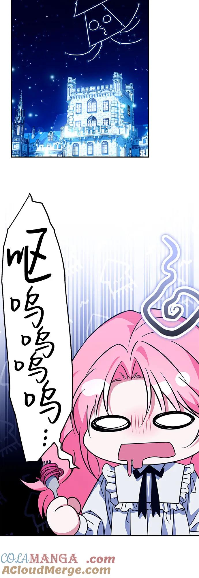《暗黑变治愈的改写方法》第24话 第31页