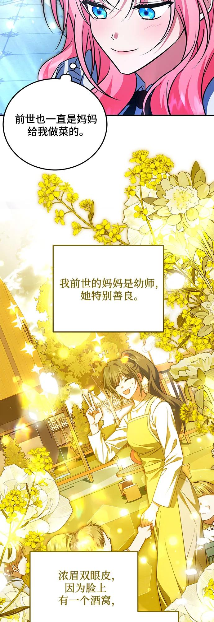 《暗黑变治愈的改写方法》第24话 第35页