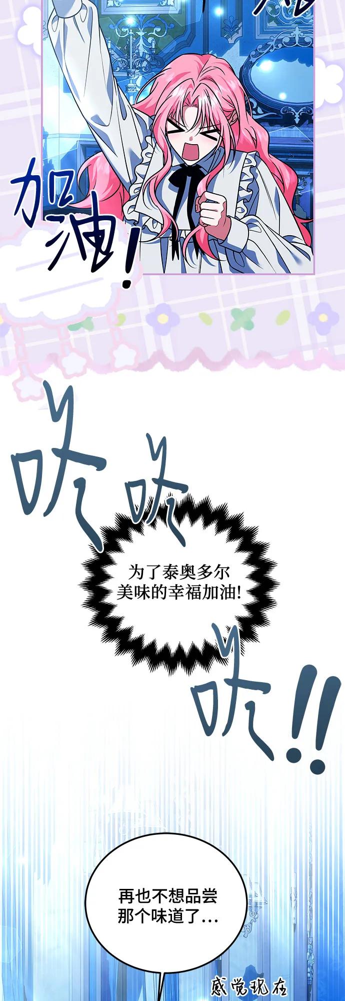 《暗黑变治愈的改写方法》第24话 第42页