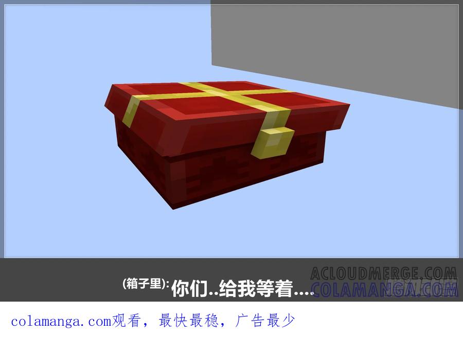 《我的世界：晨曦传记番外》摄影棚日常11 第79页