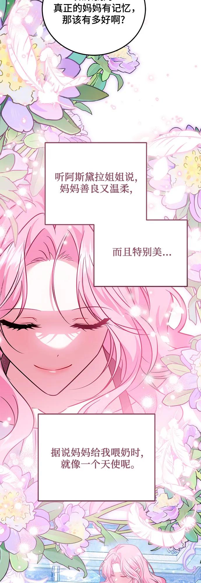 《暗黑变治愈的改写方法》第24话 第38页