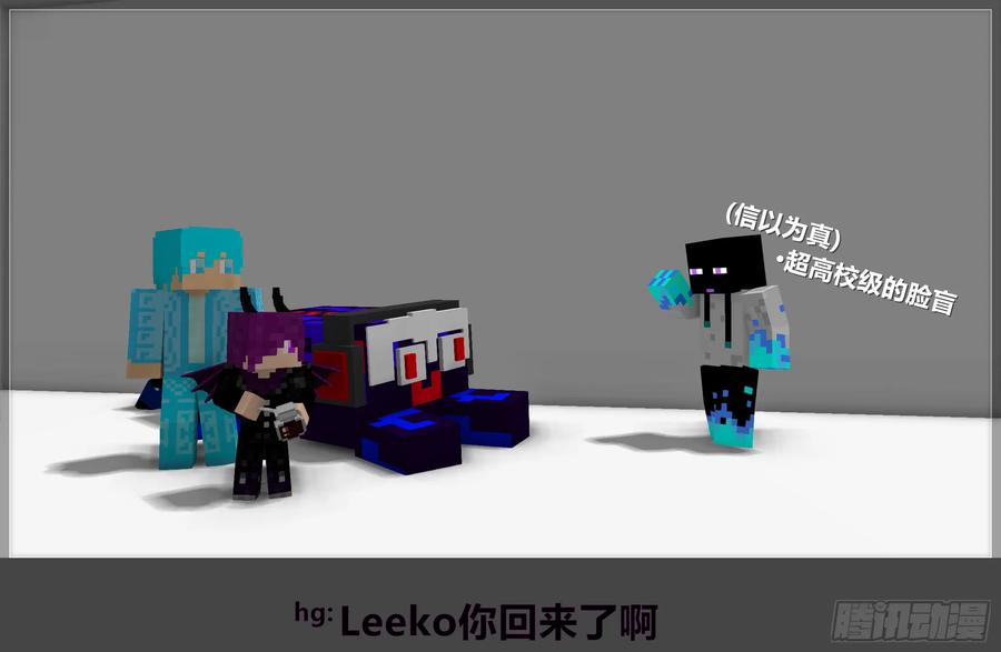 《我的世界：晨曦传记番外》摄影棚日常11 第59页