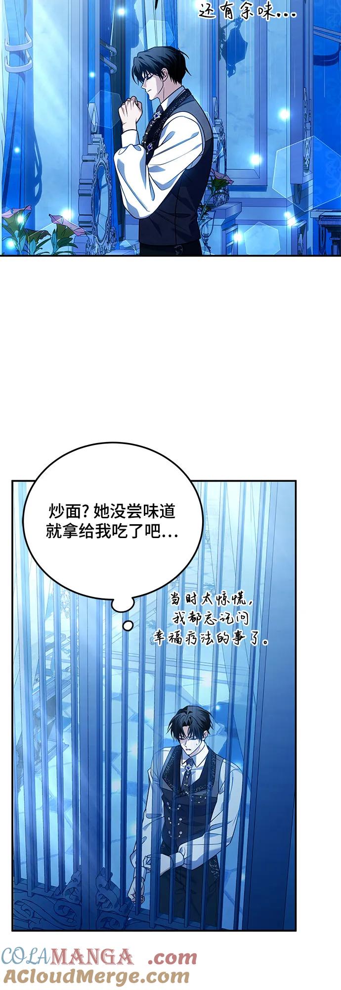 《暗黑变治愈的改写方法》第24话 第43页