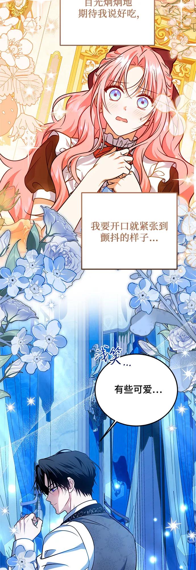 《暗黑变治愈的改写方法》第24话 第45页