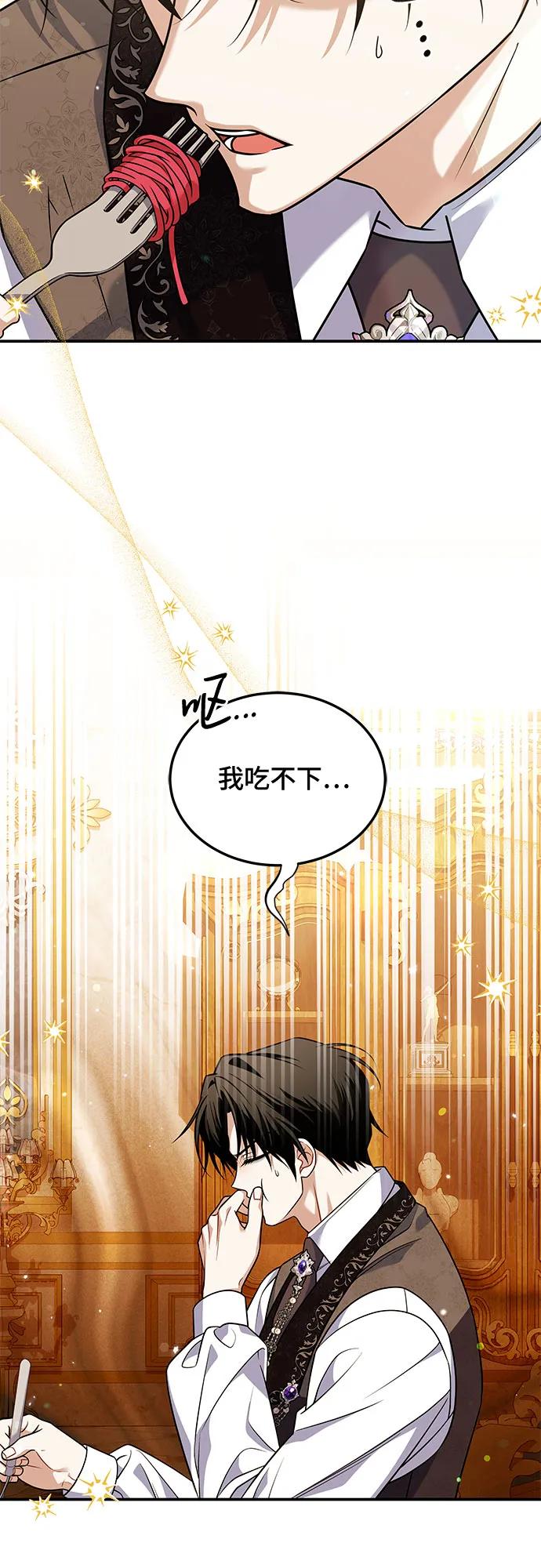 《暗黑变治愈的改写方法》第24话 第24页