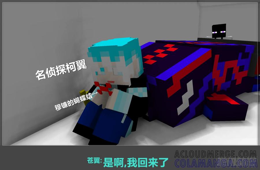 《我的世界：晨曦传记番外》摄影棚日常11 第61页