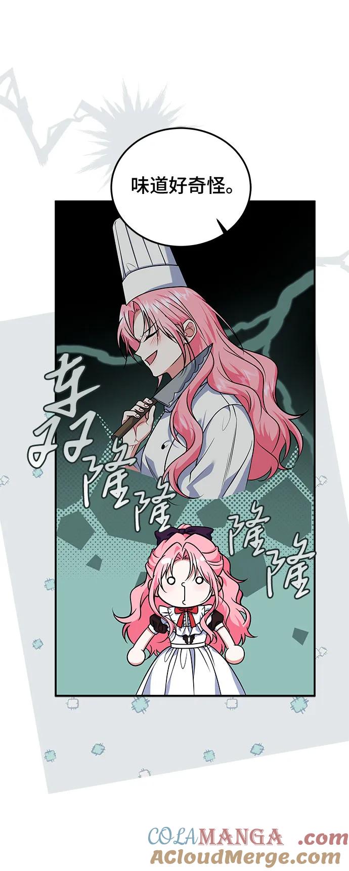 《暗黑变治愈的改写方法》第24话 第25页