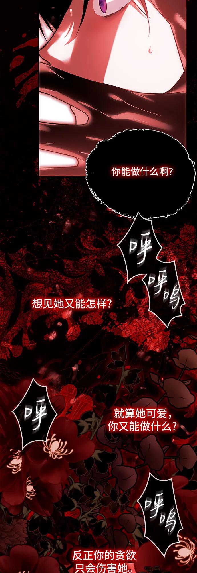 《暗黑变治愈的改写方法》第24话 第50页