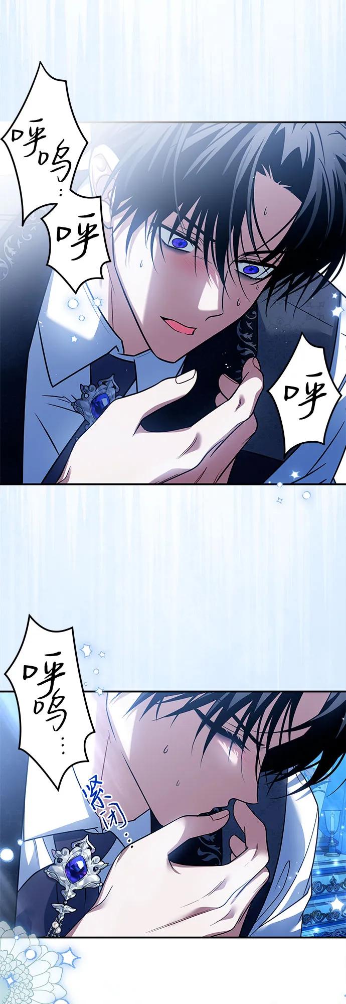 《暗黑变治愈的改写方法》第24话 第53页