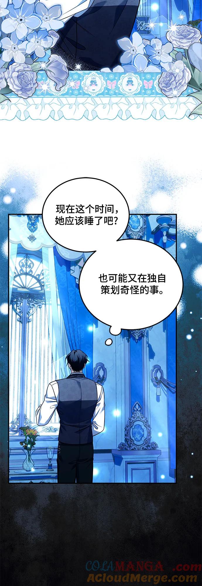 《暗黑变治愈的改写方法》第24话 第46页