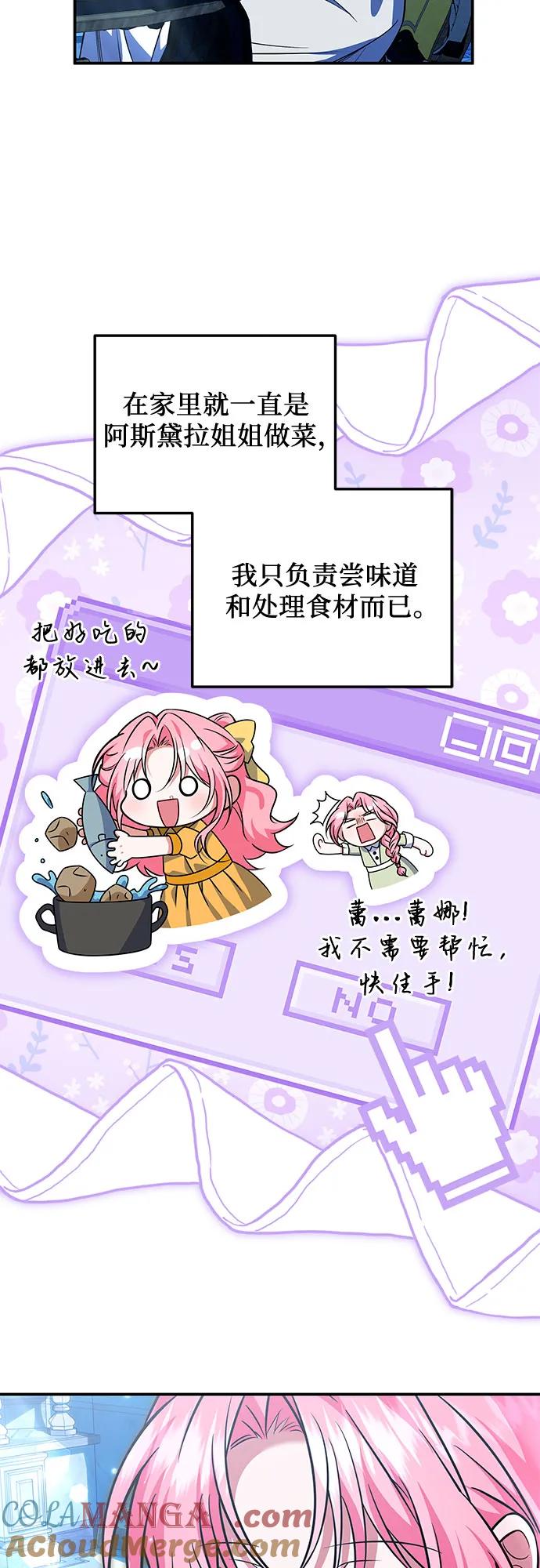 《暗黑变治愈的改写方法》第24话 第34页