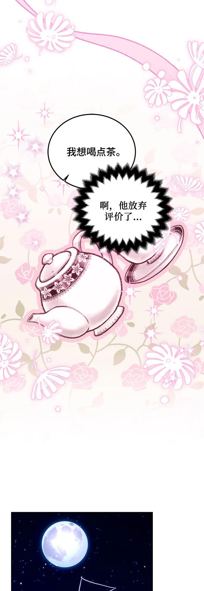 《暗黑变治愈的改写方法》第24话 第30页