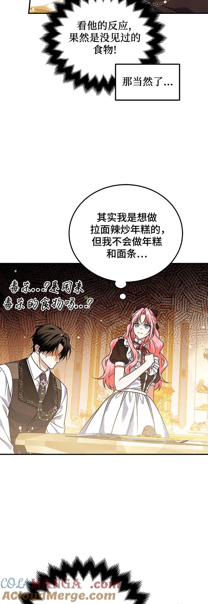 《暗黑变治愈的改写方法》第24话 第22页