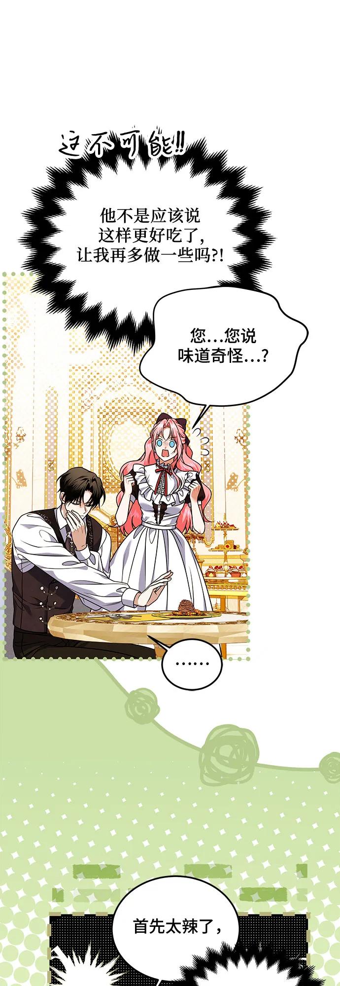 《暗黑变治愈的改写方法》第24话 第26页