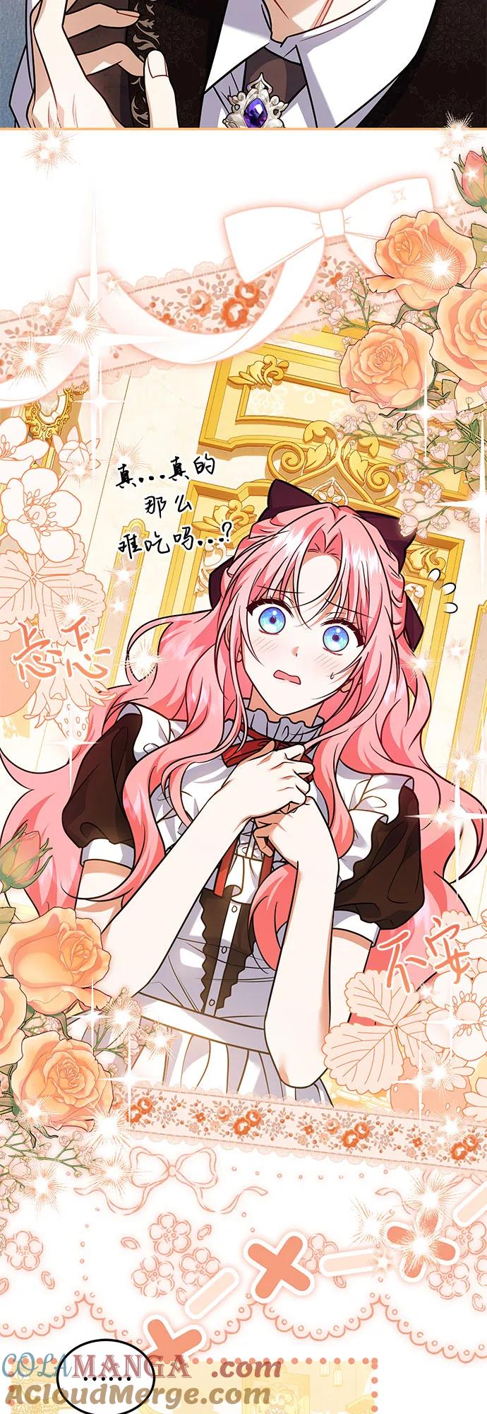 《暗黑变治愈的改写方法》第24话 第28页