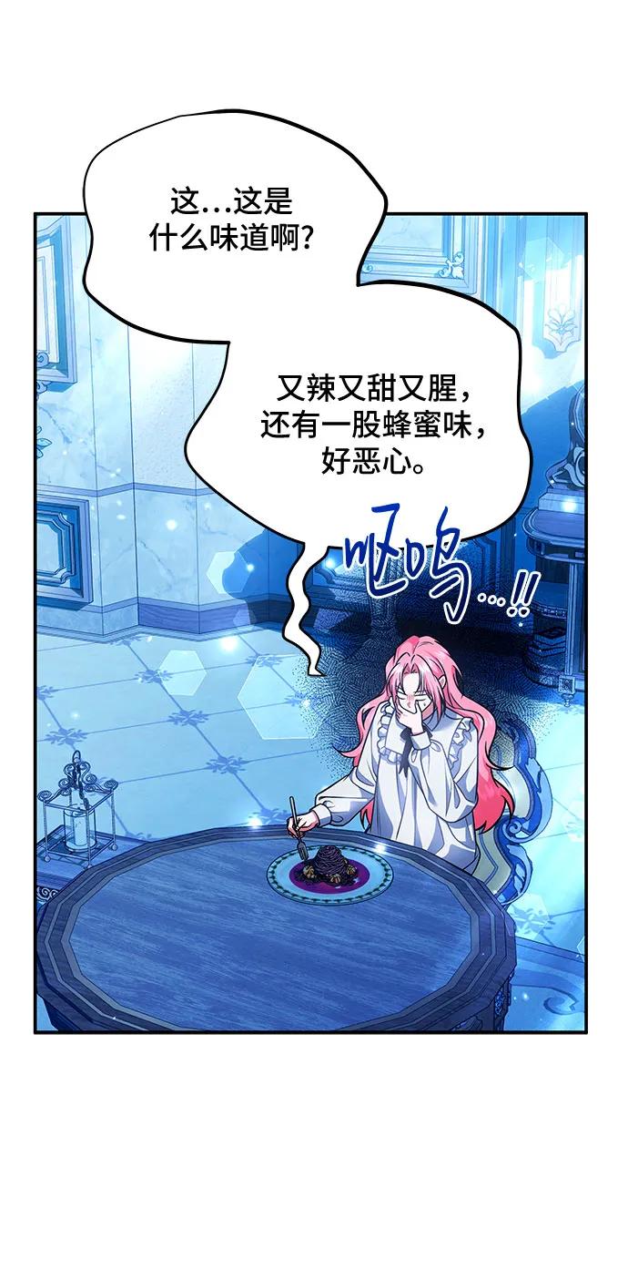 《暗黑变治愈的改写方法》第24话 第32页