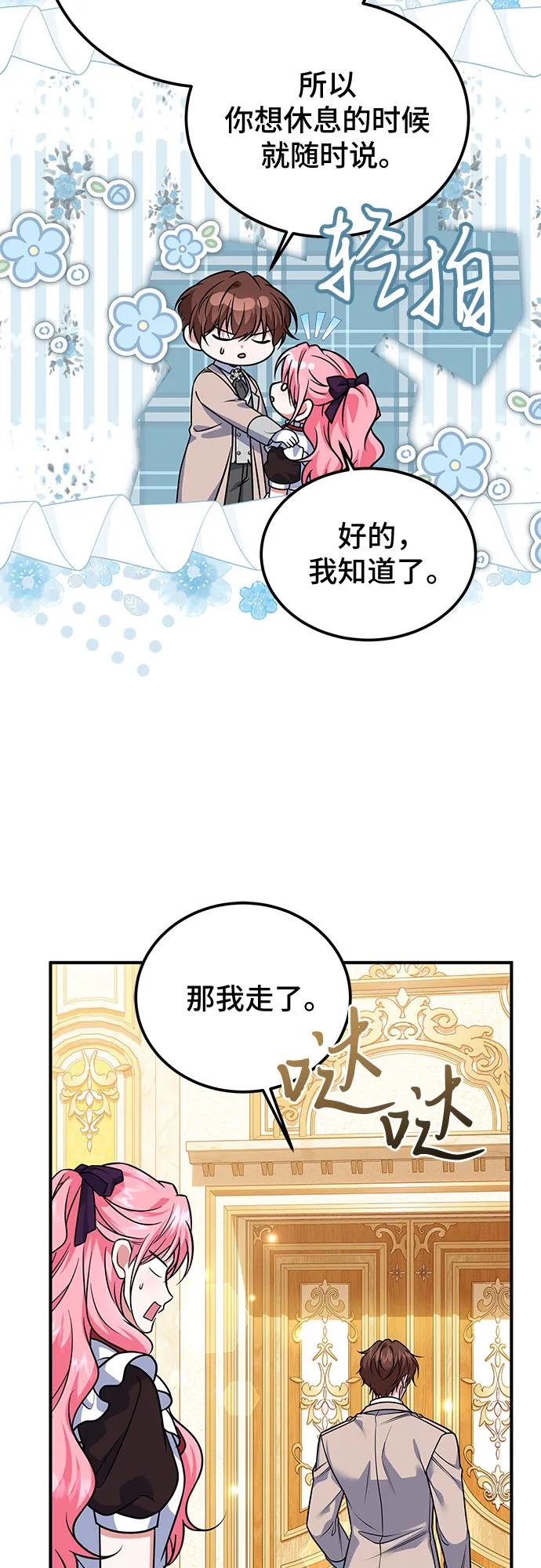《暗黑变治愈的改写方法》第25话 第27页