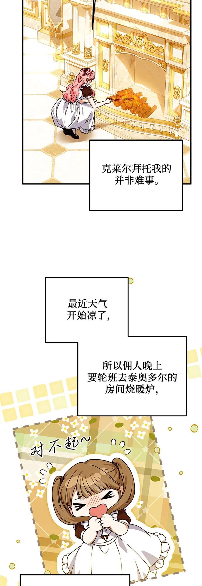 《暗黑变治愈的改写方法》第25话 第45页