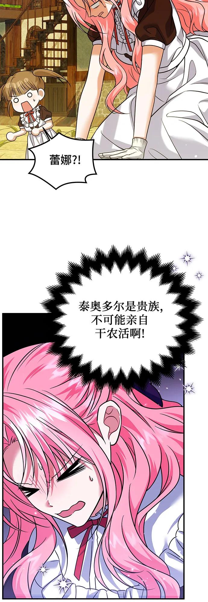 《暗黑变治愈的改写方法》第25话 第15页