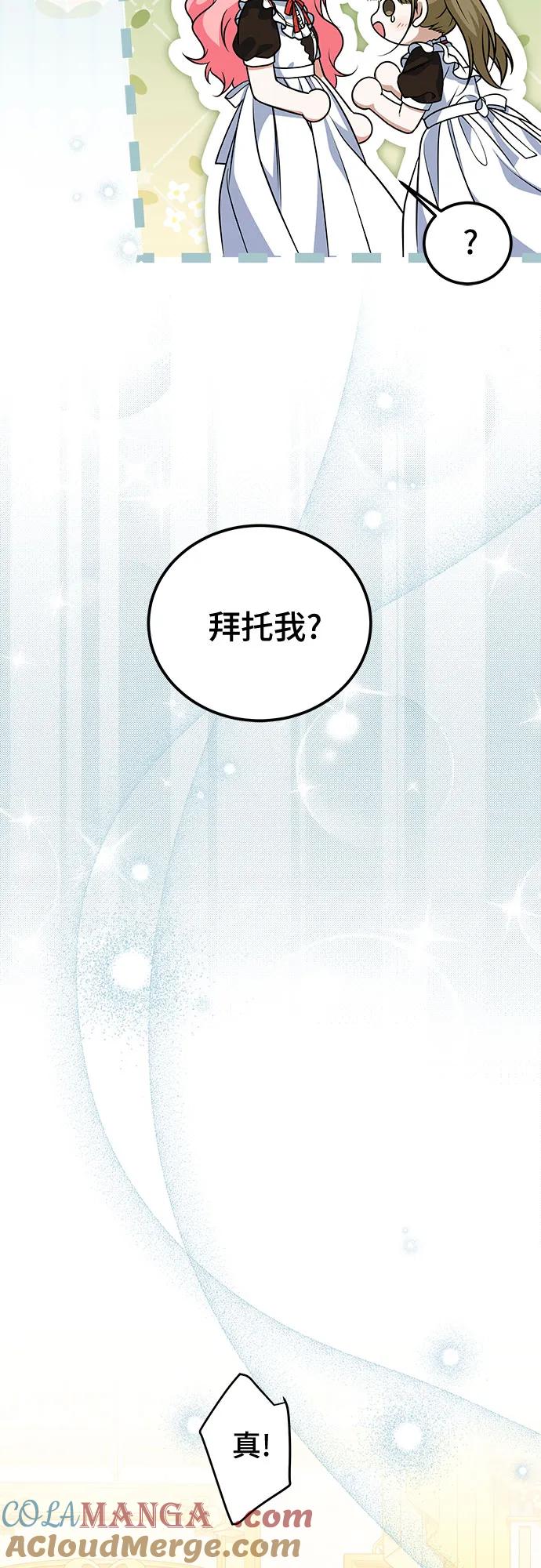 《暗黑变治愈的改写方法》第25话 第43页