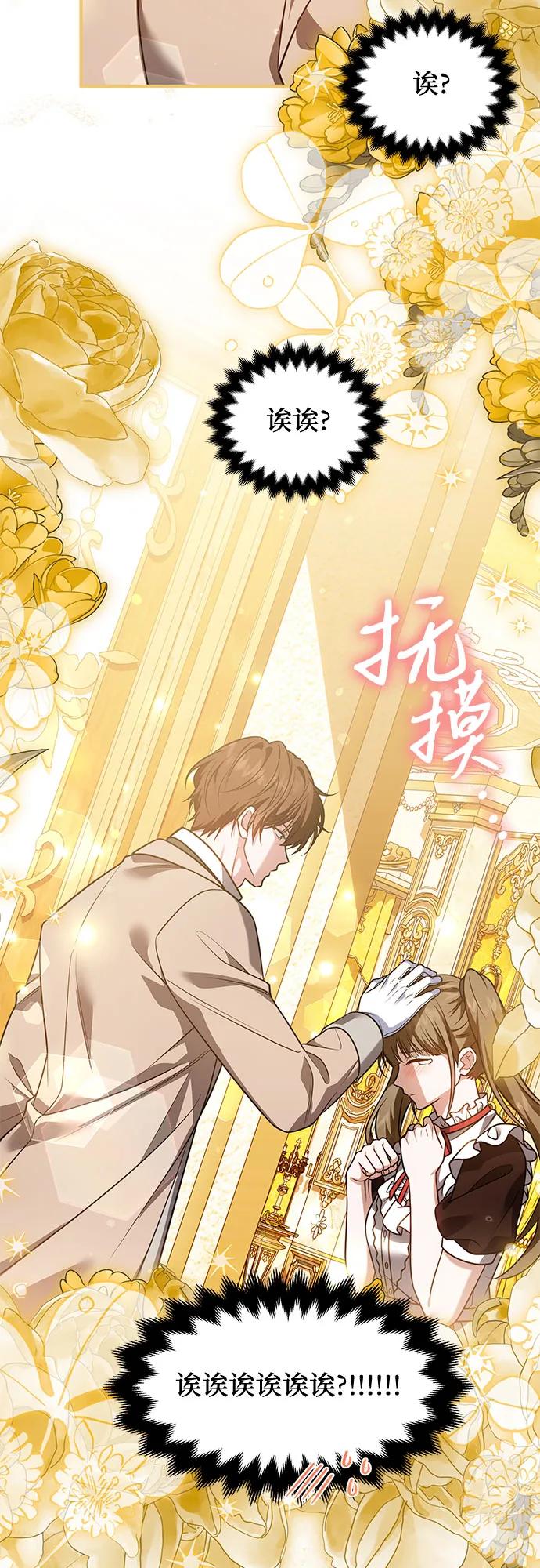 《暗黑变治愈的改写方法》第25话 第36页