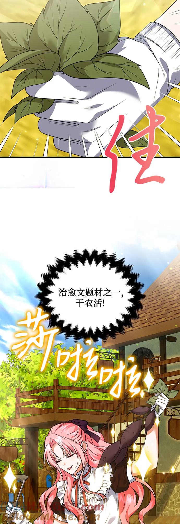 《暗黑变治愈的改写方法》第25话 第4页