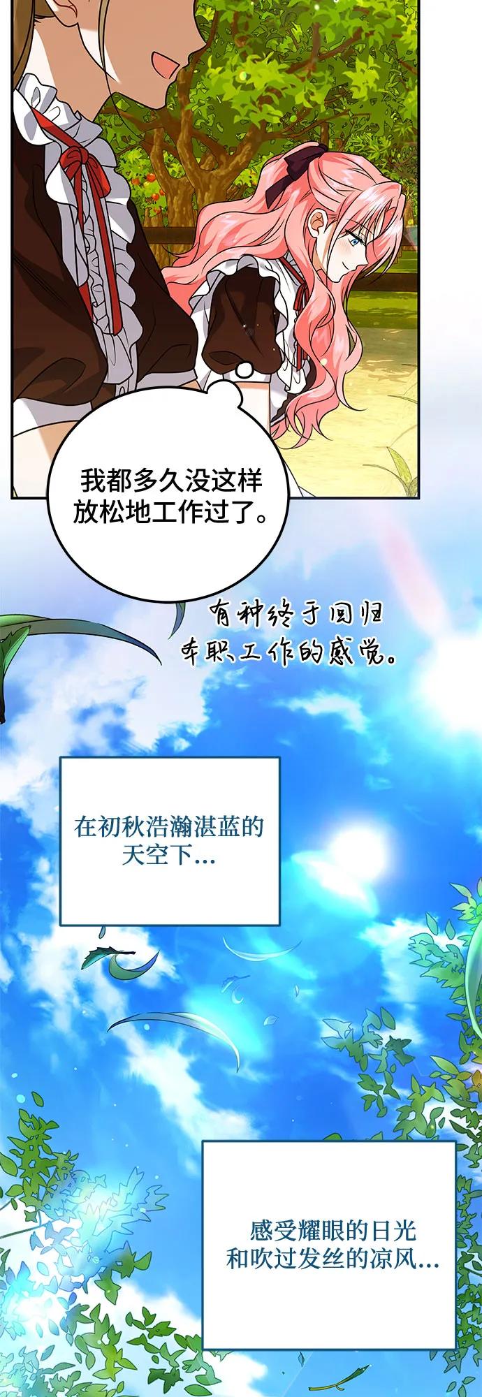 《暗黑变治愈的改写方法》第25话 第11页