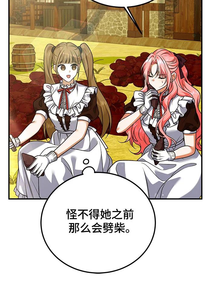 《暗黑变治愈的改写方法》第25话 第9页
