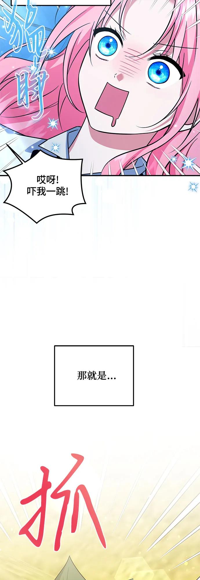 《暗黑变治愈的改写方法》第25话 第3页