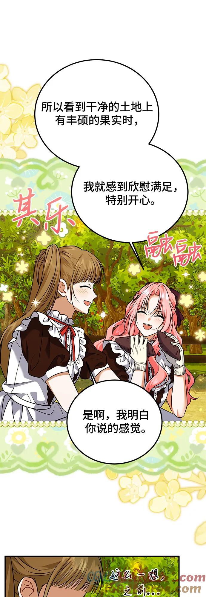《暗黑变治愈的改写方法》第25话 第10页