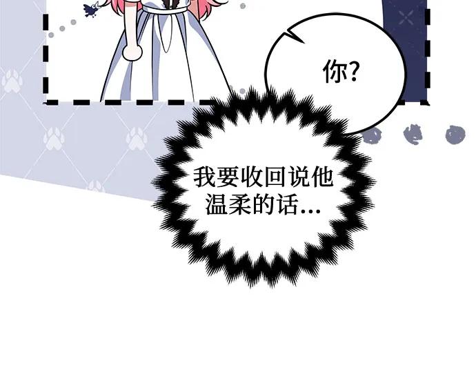 《暗黑变治愈的改写方法》第25话 第33页