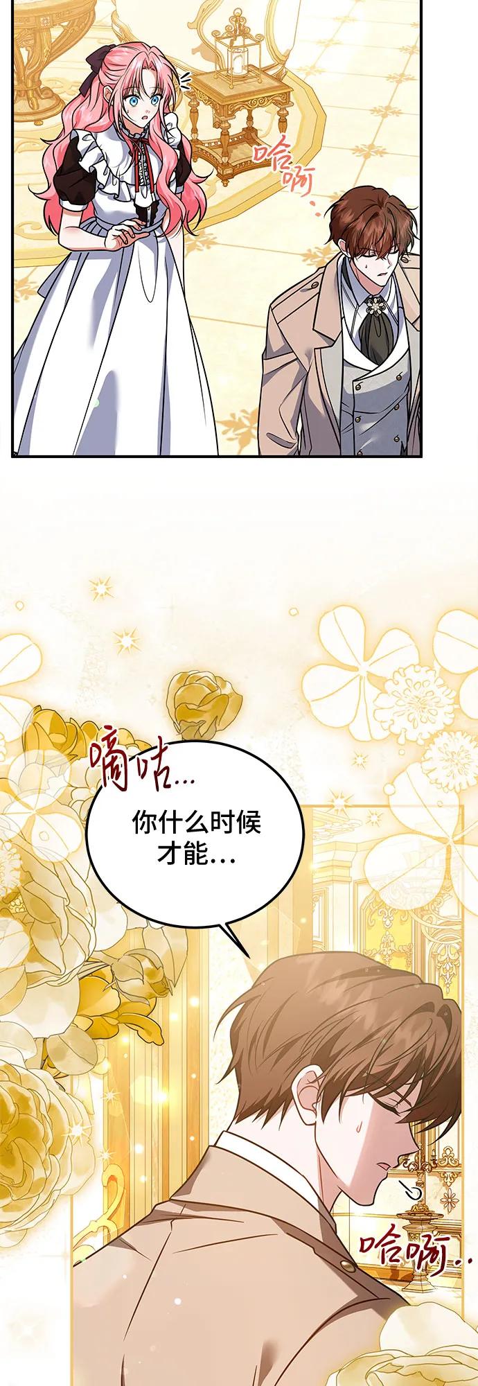 《暗黑变治愈的改写方法》第25话 第35页
