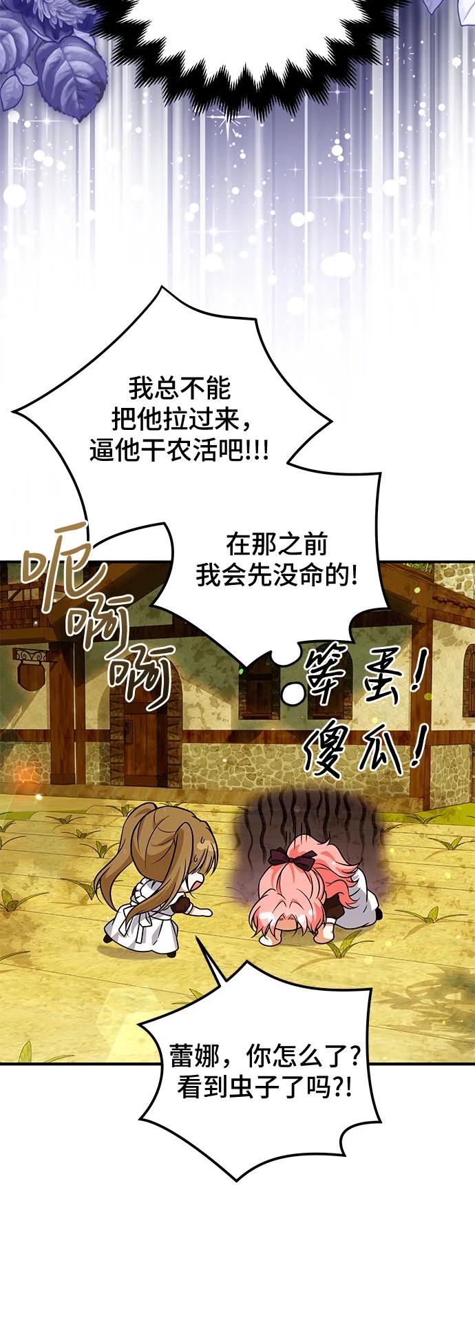 《暗黑变治愈的改写方法》第25话 第17页