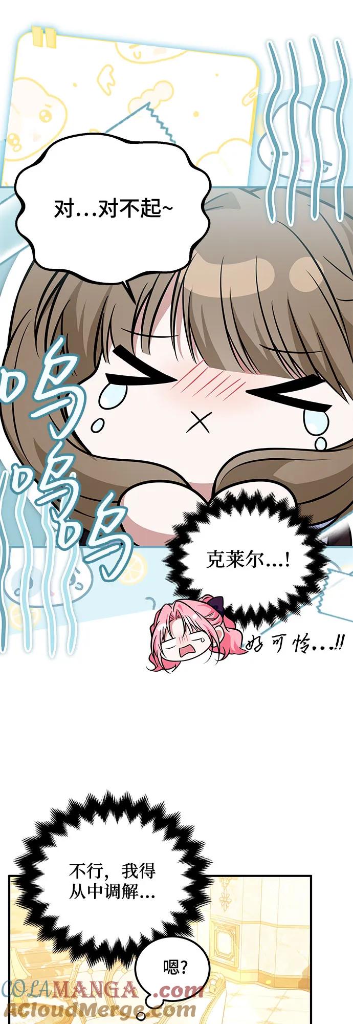 《暗黑变治愈的改写方法》第25话 第34页