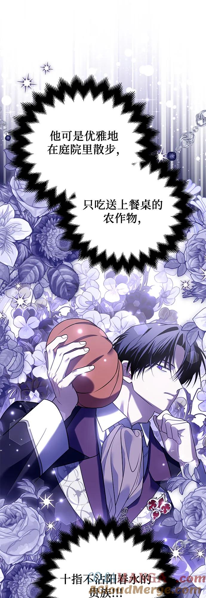 《暗黑变治愈的改写方法》第25话 第16页