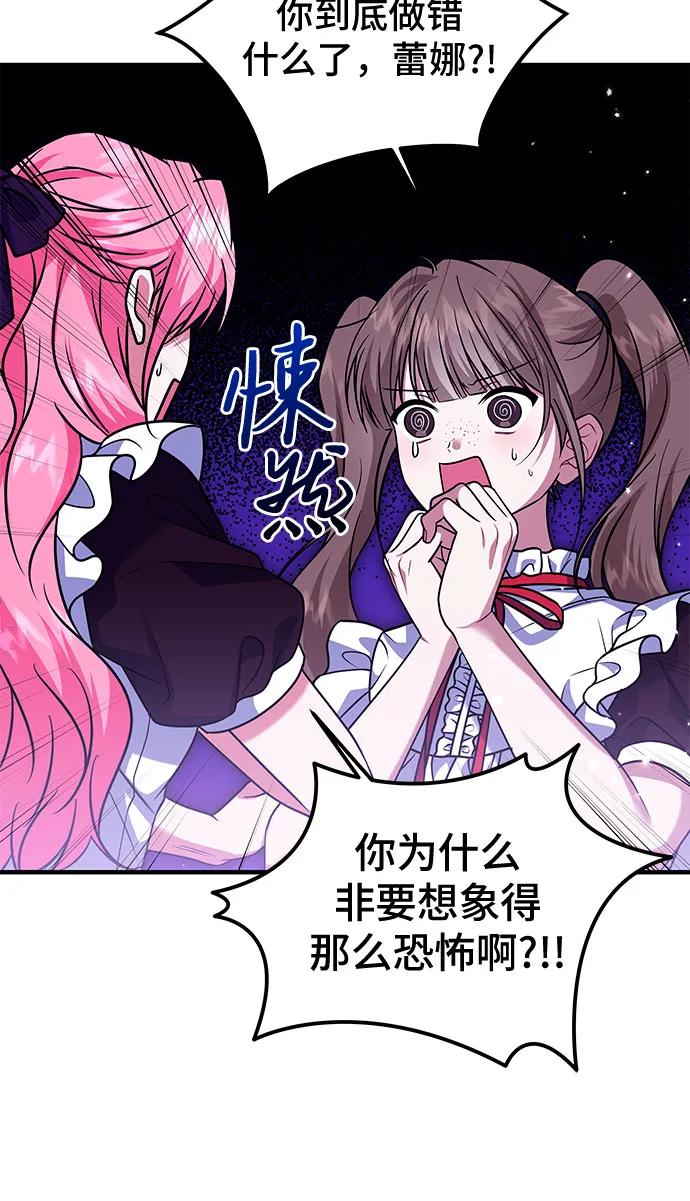 《暗黑变治愈的改写方法》第25话 第41页