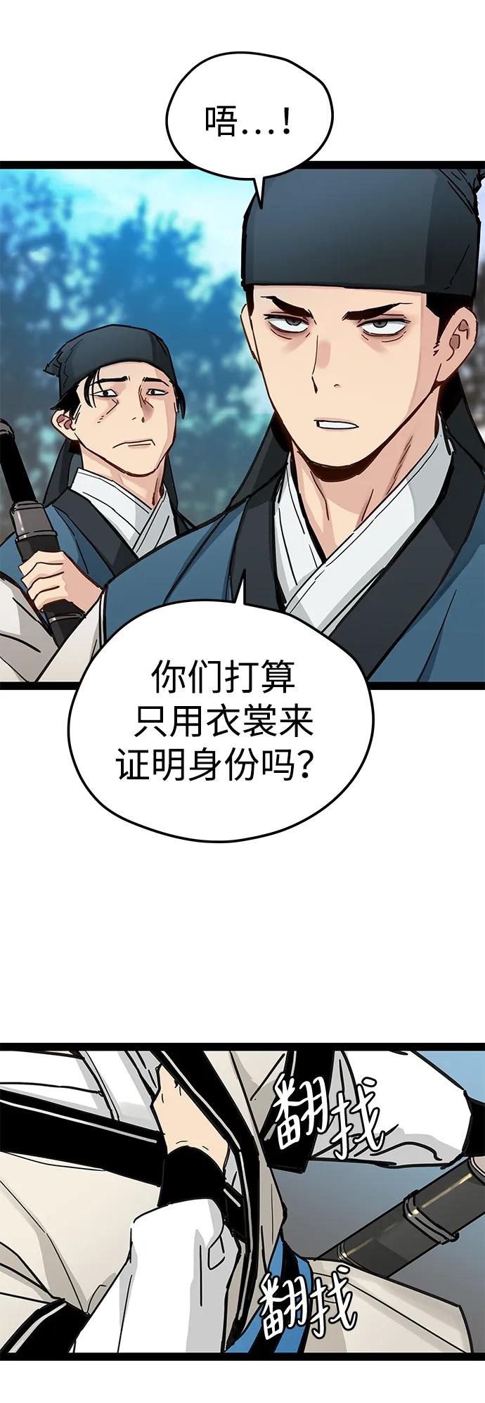 残命天才生存法 第25话 第33页