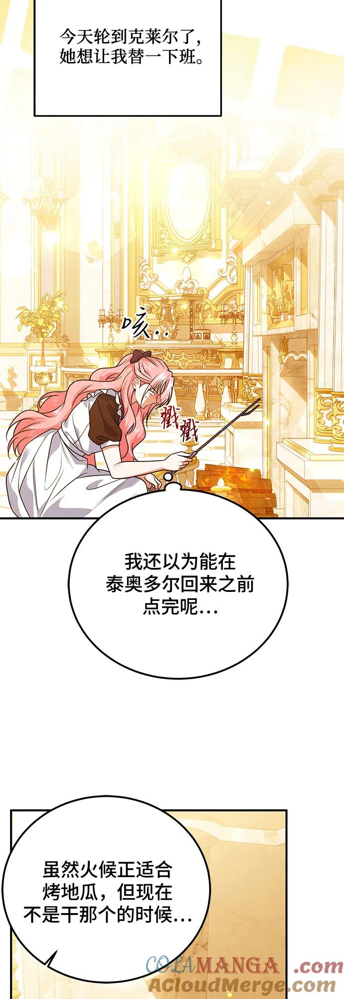《暗黑变治愈的改写方法》第25话 第46页