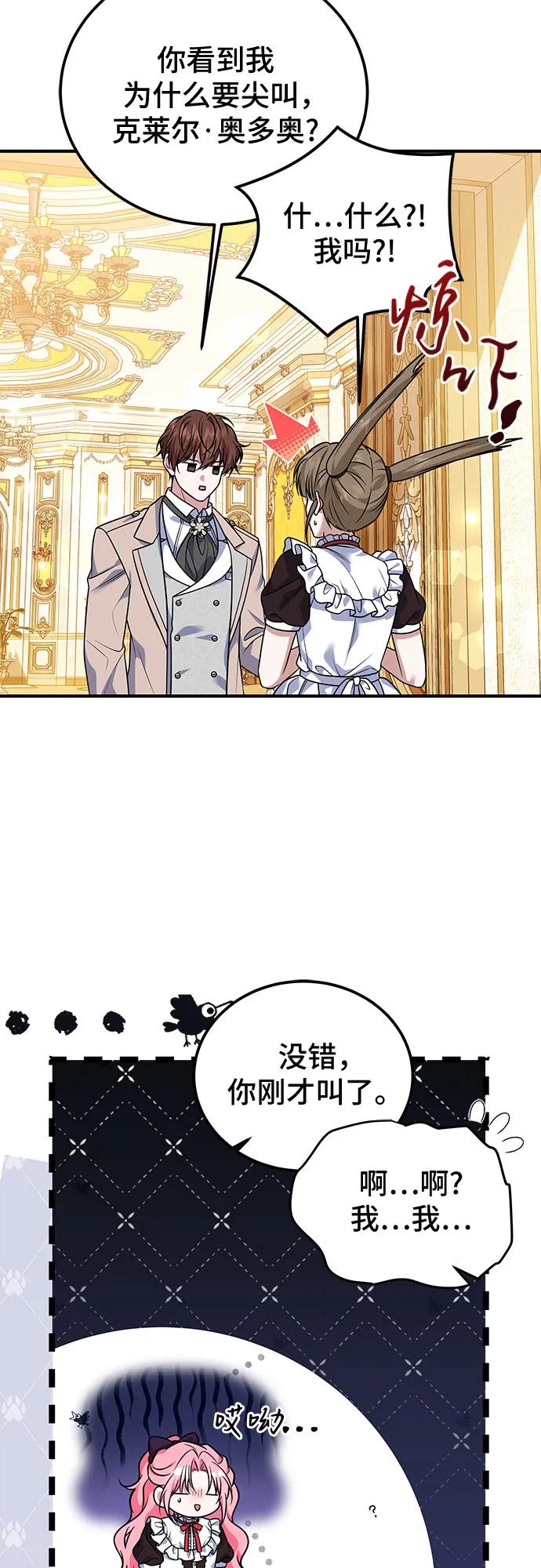 《暗黑变治愈的改写方法》第25话 第32页